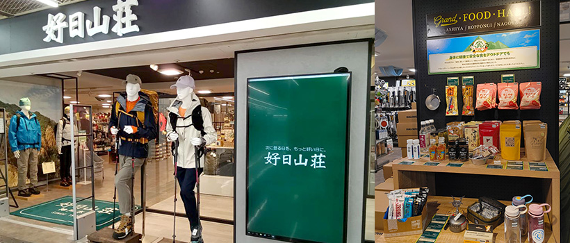 好日山荘センタープラザ神戸本店