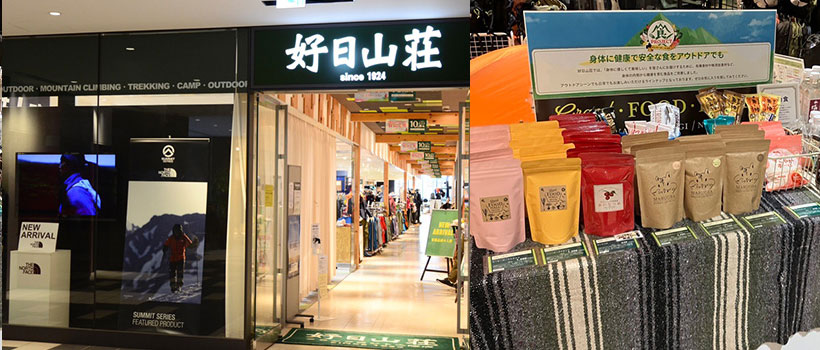 好日山荘グランフロント大阪店