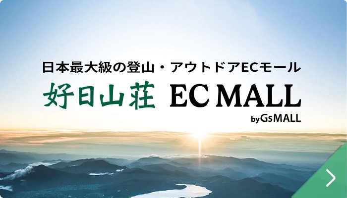 日本最大級の登山・アウトドアECモール[
                    好日山荘ECMALL]