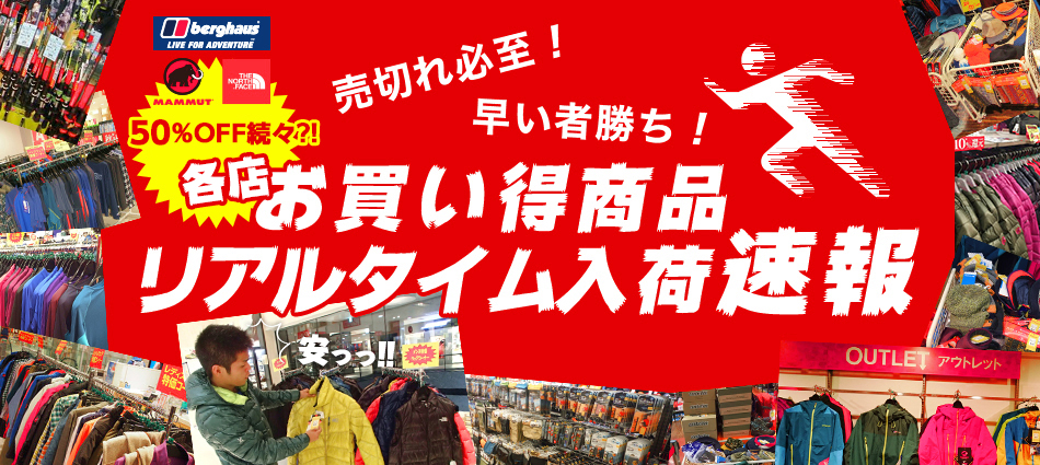 大決算セール　お買い得商品入荷速報！