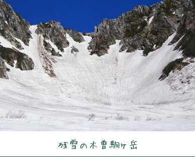 残雪の木曽駒ヶ岳