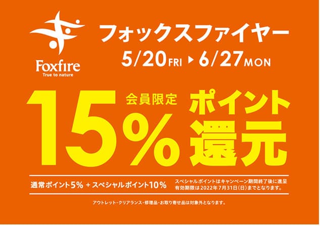 フォックスファイヤー