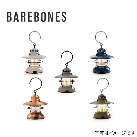 ベアボーンズリビング ランタン各種