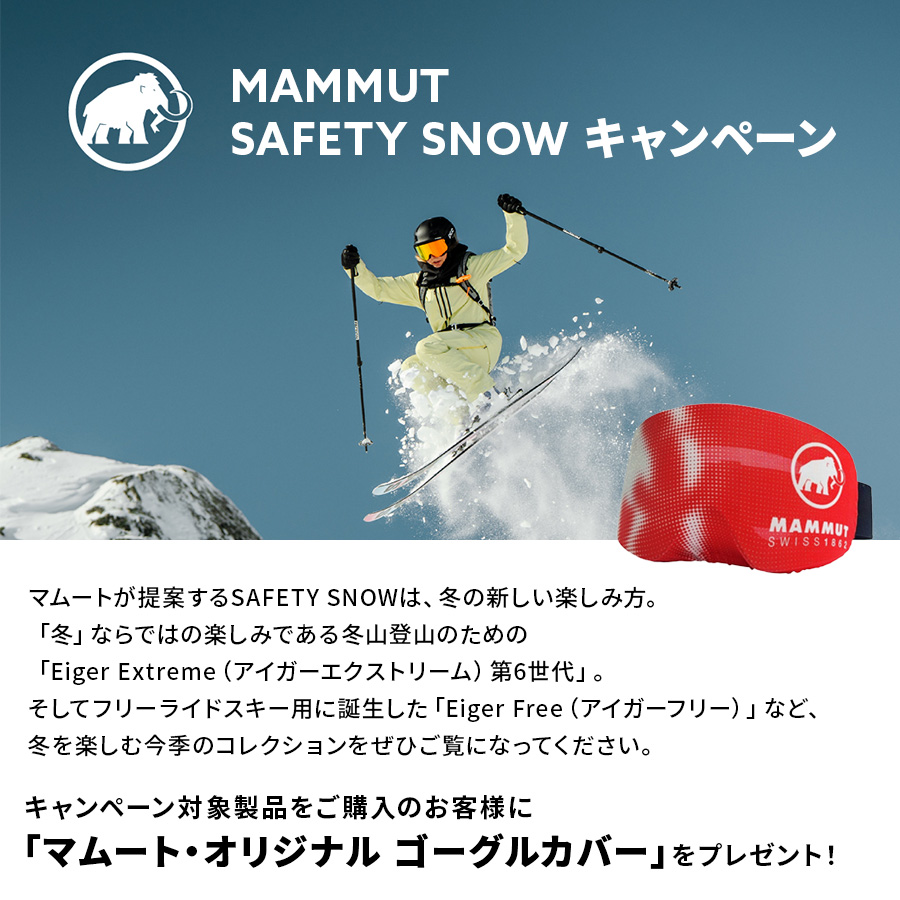 MAMMUT SAFETY SNOW キャンペーン