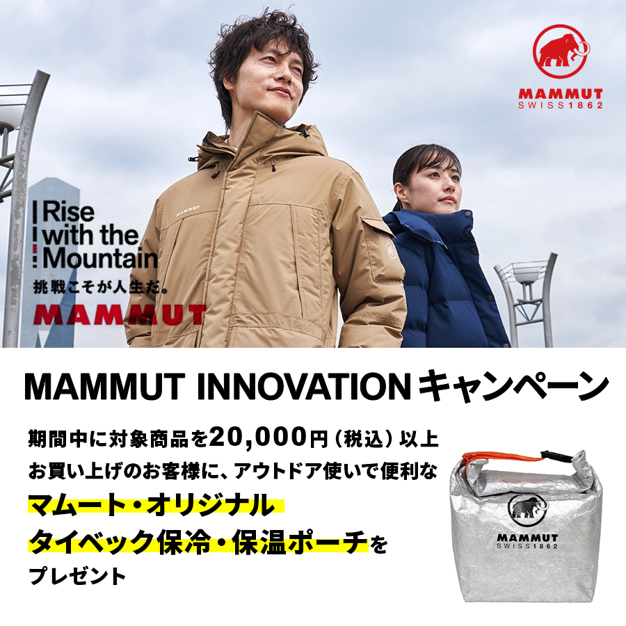 MAMMUT INNOVATION キャンペーン