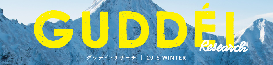 グッデイ・リサーチ　2015冬号