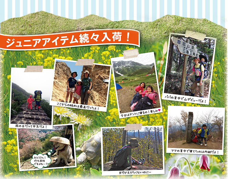 家族で山にでかけよう！