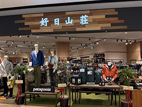 好日山荘 名古屋則武店 