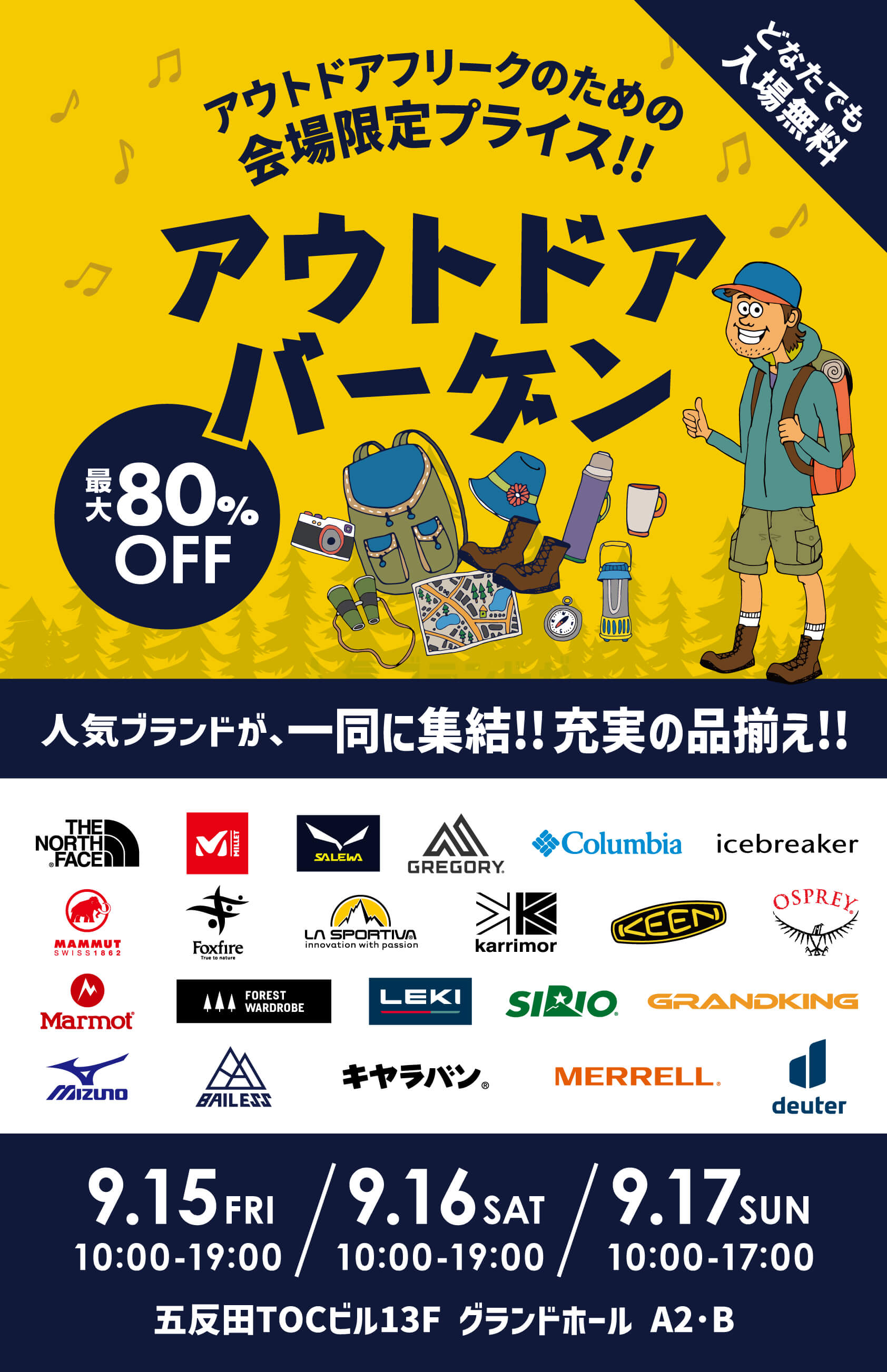 【東京/五反田】アウトドアバーゲン