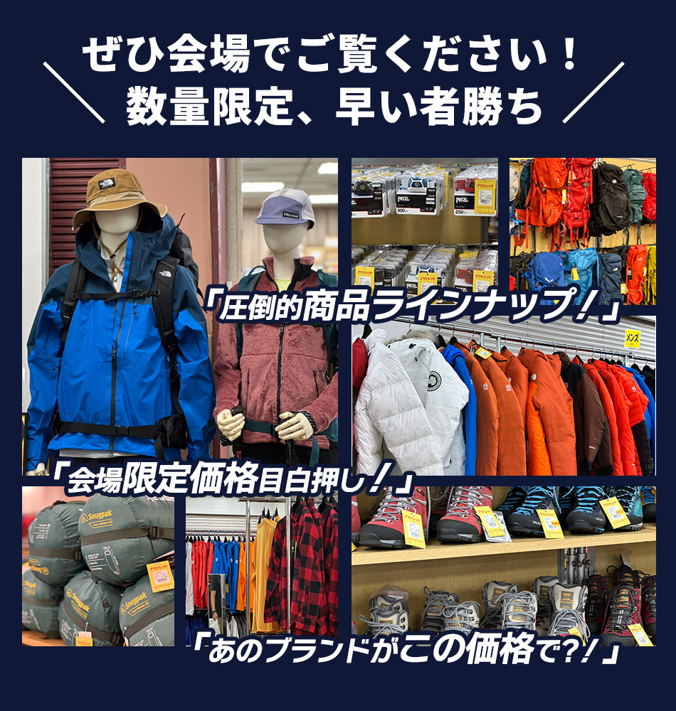 【東京/五反田】アウトドアバーゲン