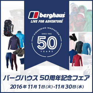 バーグハウス50周年記念フェア｜11月のおすすめ商品