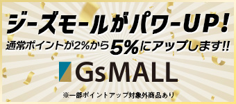 アウトドアの総合通販サイト GsMALL