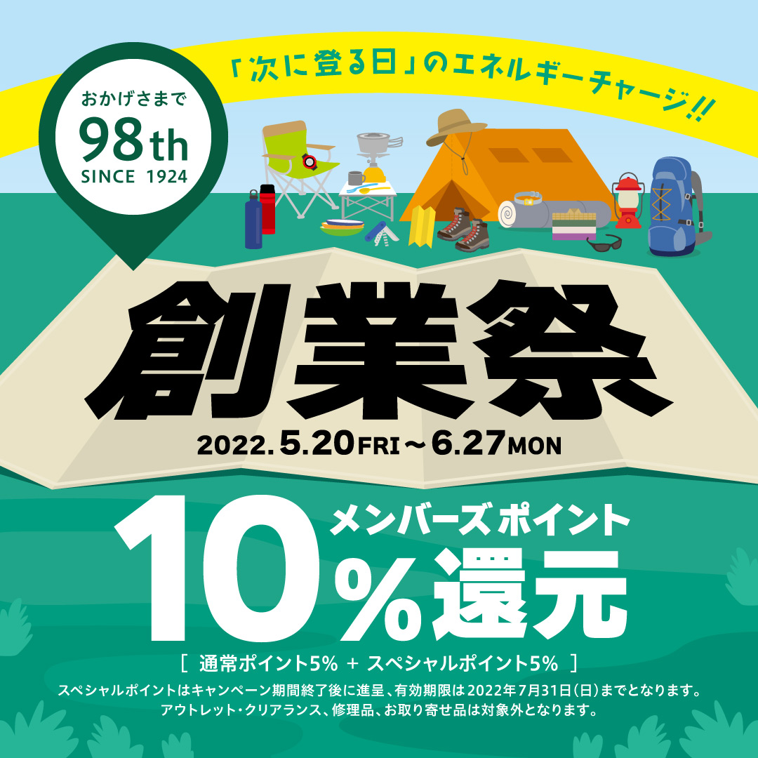 【98th 創業祭】10％ポイント還元！