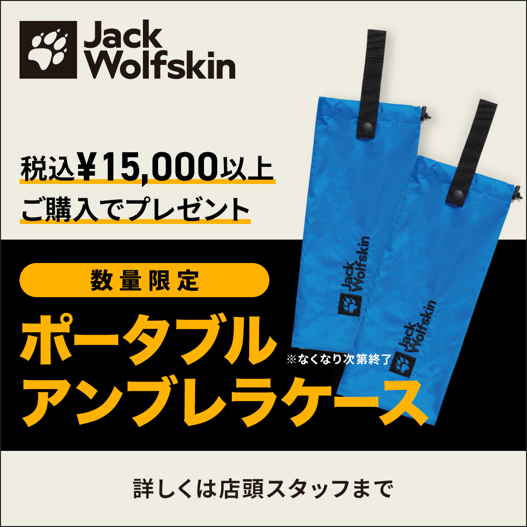 Jackwolfskin FW22 ノベルティキャンペーン
