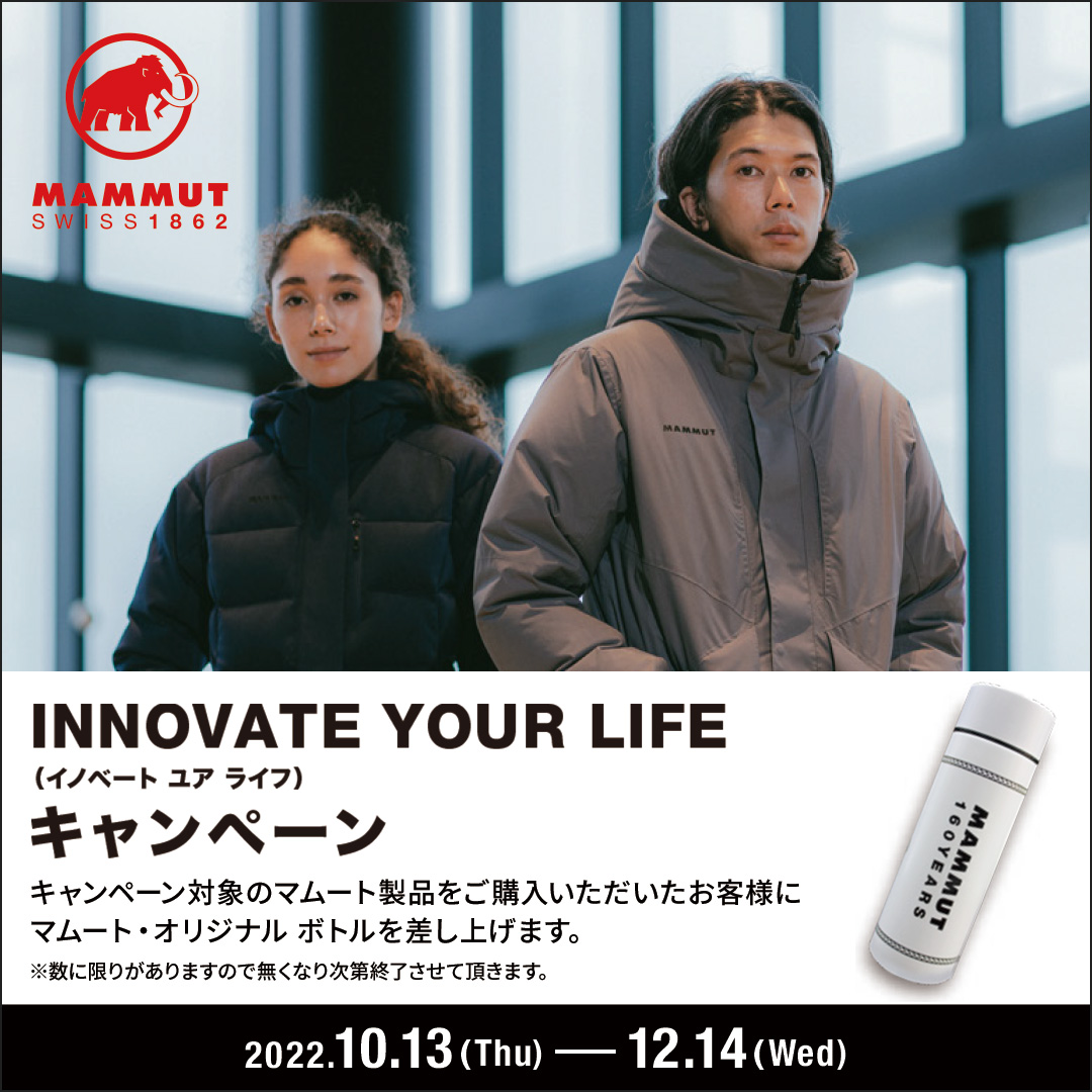 Mammut INNOVATE YOUR LIFEキャンペーン