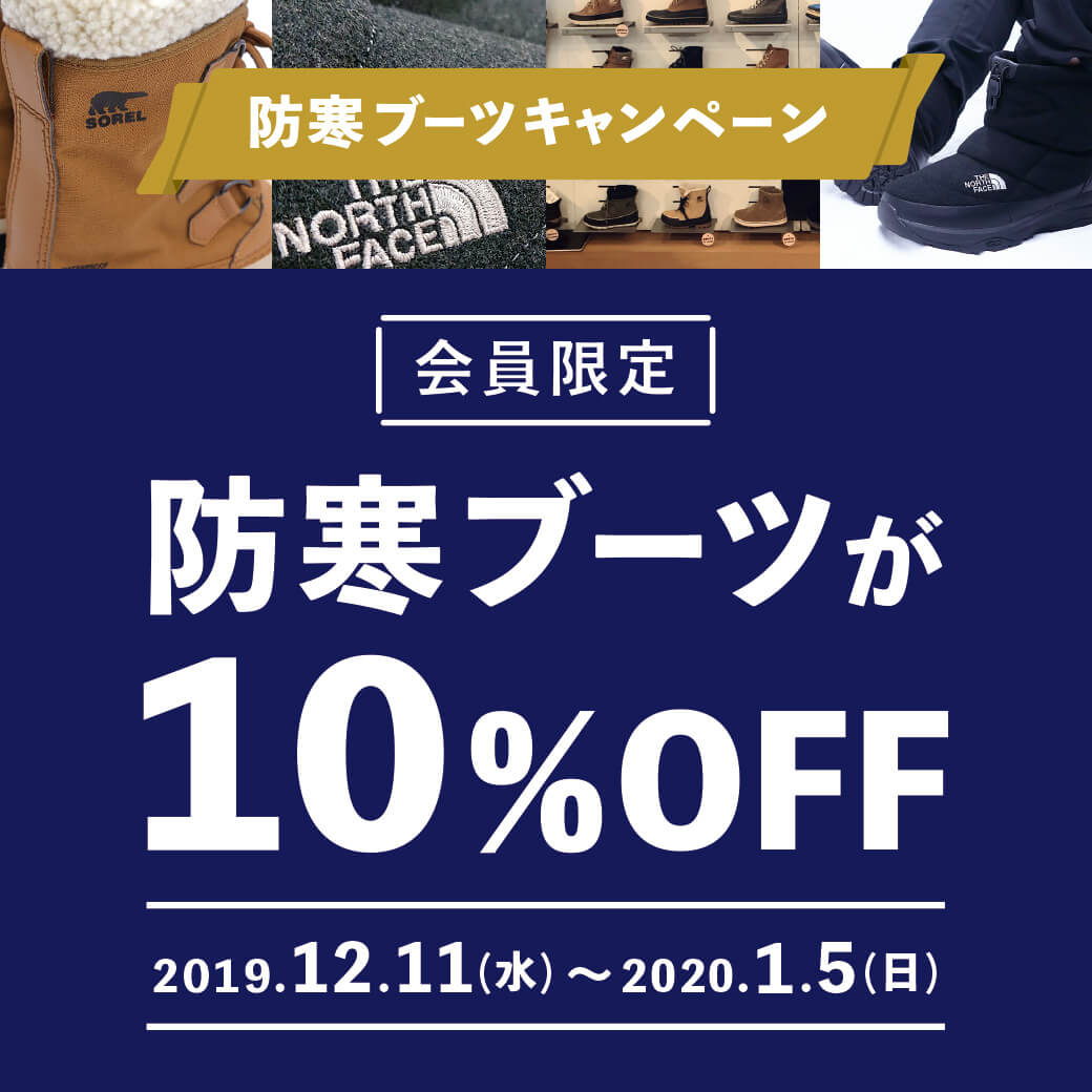 【防寒ブーツキャンペーン】★会員限定★期間中対象の防寒ブーツが10％OFF