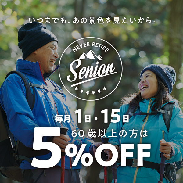 新サービス「アクティブシニア割」が始動します！毎月1日15日は60歳以上の方5％OFF！