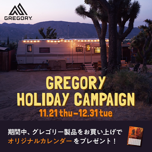 期間中グレゴリー製品をご購入の方にオリジナルカレンダーをプレゼント！