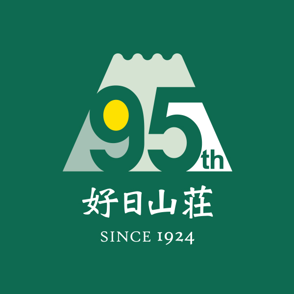 好日山荘は95周年 頼れる山トモNo.1を目指します