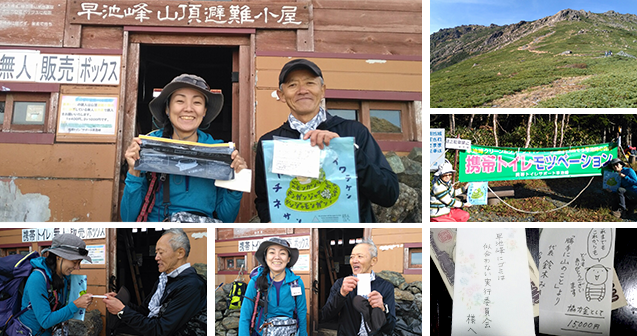 早池峰山トイレボランティア団体「早池峰にゴミは似合わない実行委員会」
