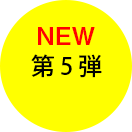 【勝手に山のこと】第5弾　携帯ポンチョトイレ