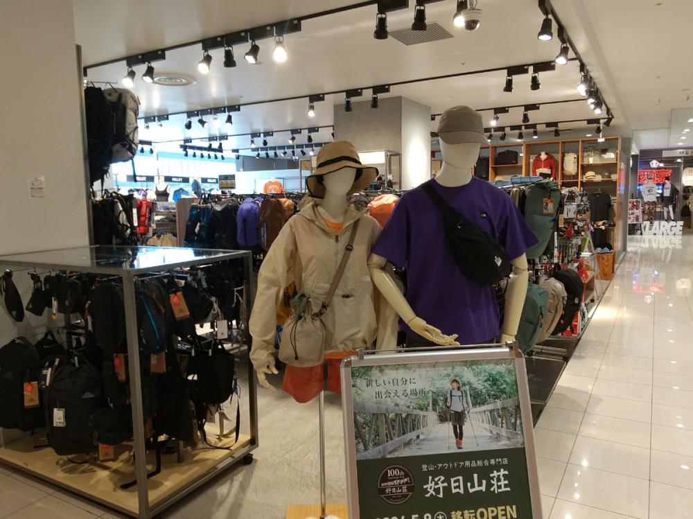 好日山荘 小倉駅前店 | SHOP | 登山・アウトドア用品の専門店