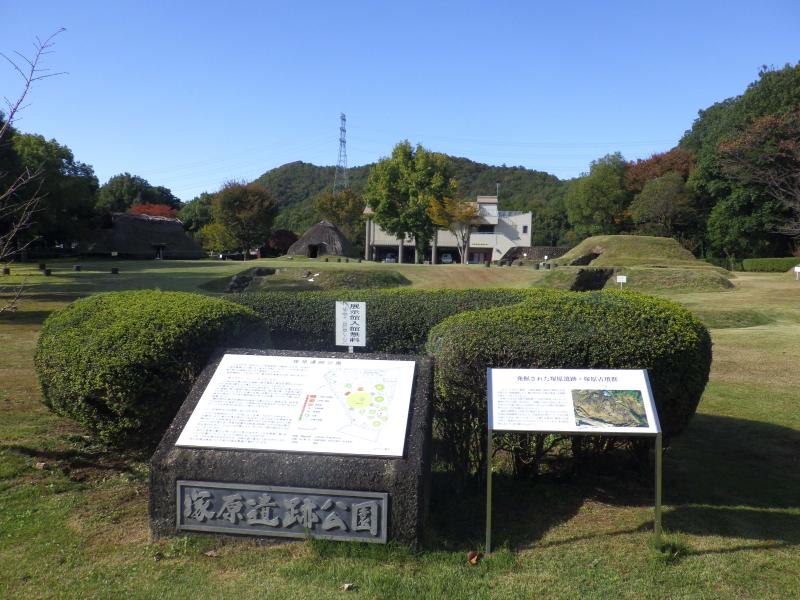 塚原遺跡公園