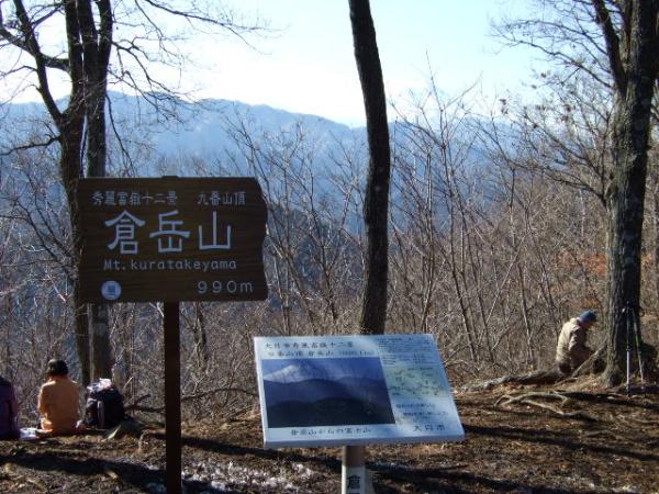 直下の急登をひと頑張りして倉岳山頂上に到着。