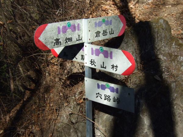 倉岳山からいったん下った穴路峠。
