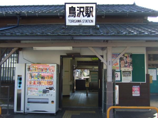 ゴールの鳥沢駅。