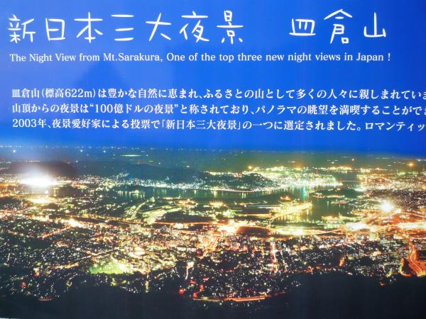 新日本三大夜景の皿倉山☆　今回は、昼の登山です。