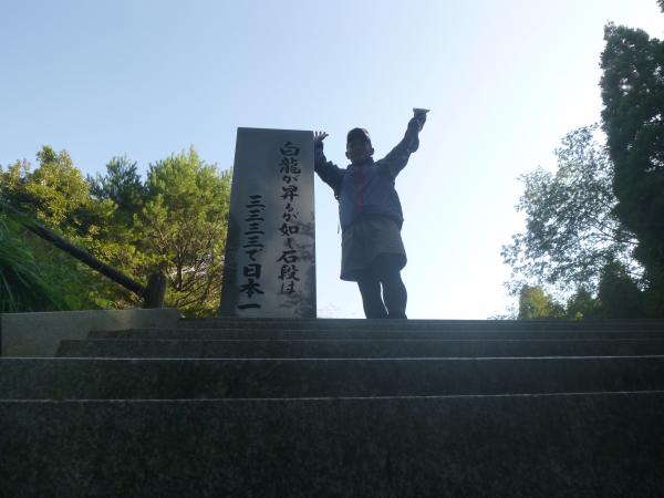 日本一の石段、3,333段に挑みます！