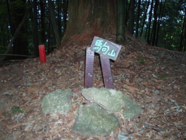山頂