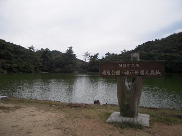 再度公園の修法ヶ原池。