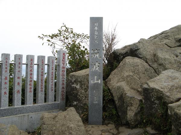 筑波山の最高点は女体山頂上です