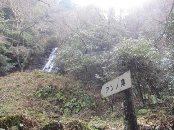 登山道途中の「アンノ滝」
