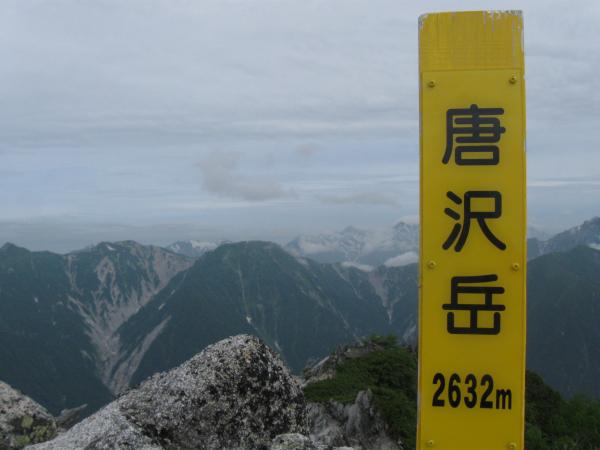 今回の目的地・唐沢岳　これより先には一般ルートはなし!