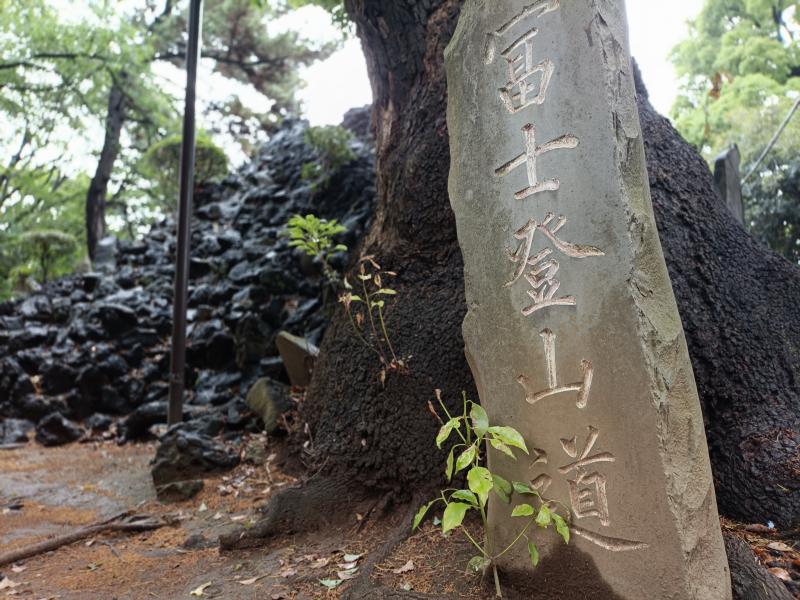 品川富士登山口