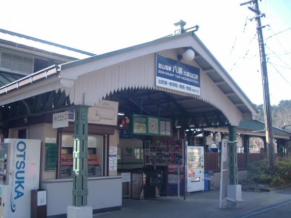 叡山電鉄｢八瀬比叡山口駅。｣
