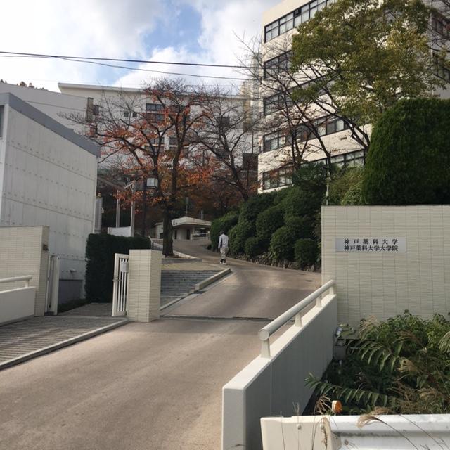 神戸薬科大でFin.お疲れ様でした。