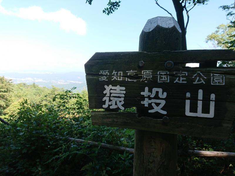 愛知県民の愛する猿投山へ