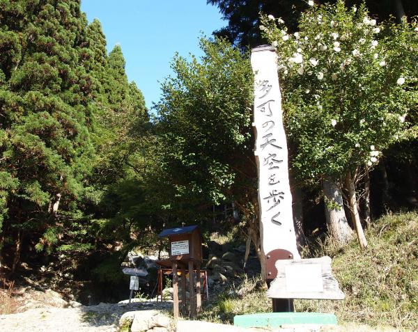 千ヶ峰☆三谷コースの登山口です