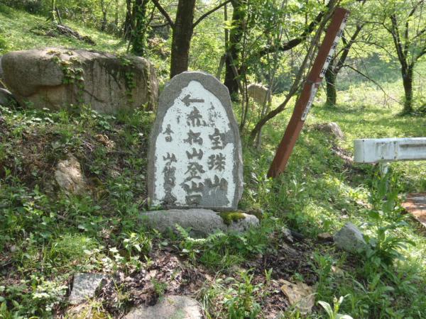 赤松山森林公園キャンプ場にある登山口