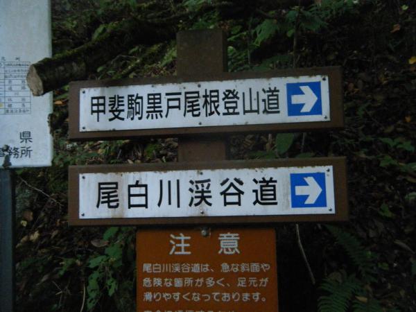 日本三大急登の黒戸尾根です。