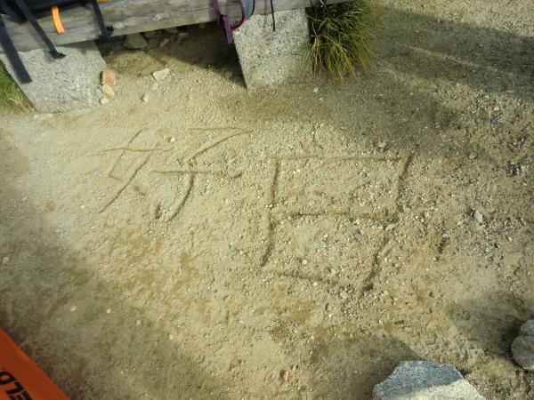 次に登る日をもっと好い日に