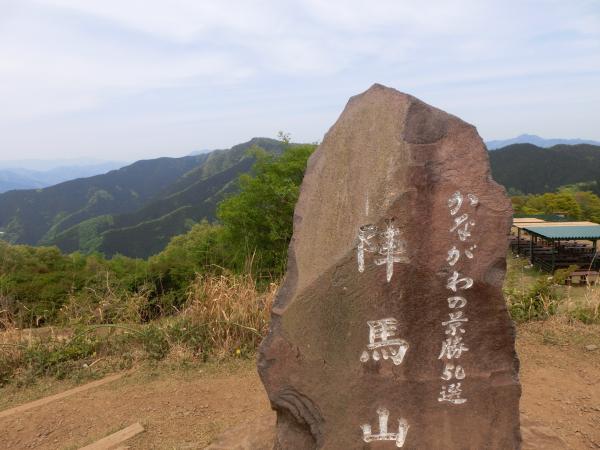 関東の名山　陣馬山の山頂。平日でも山頂は賑やかです。