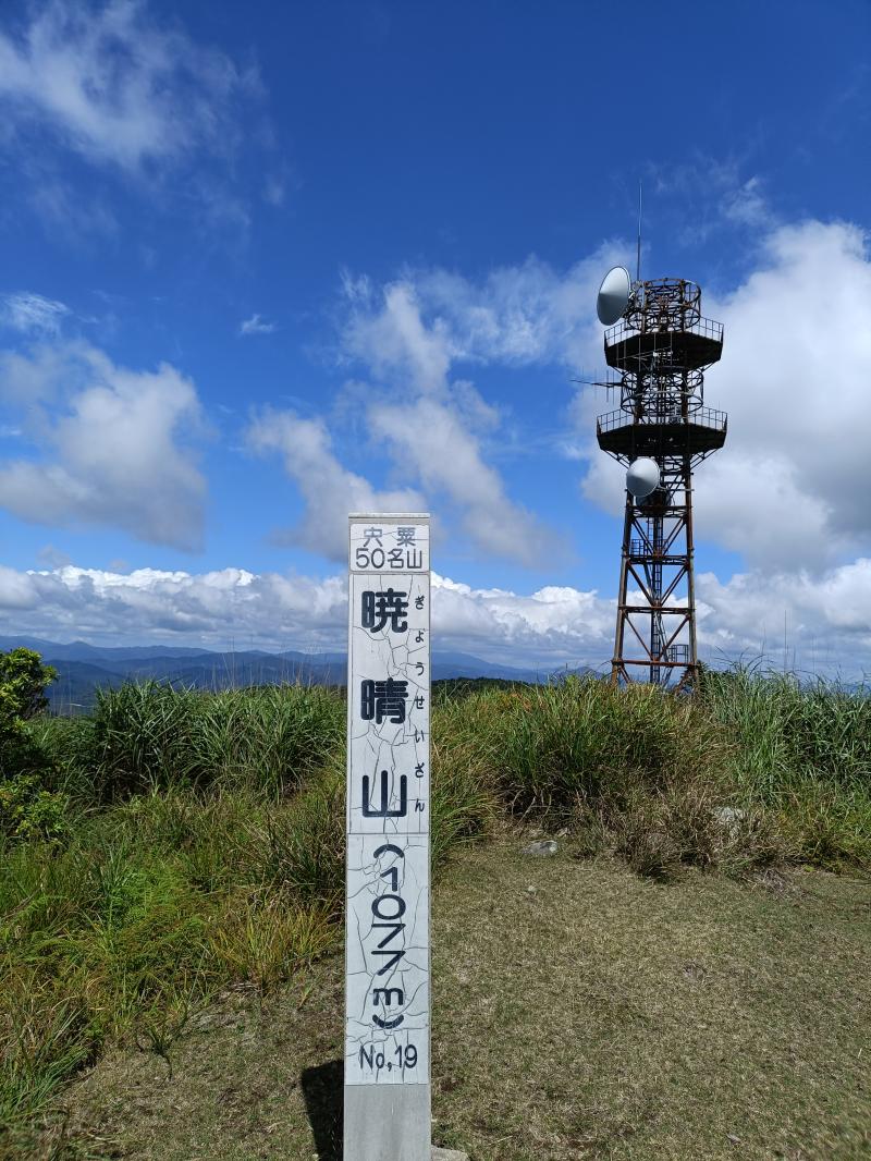 山頂