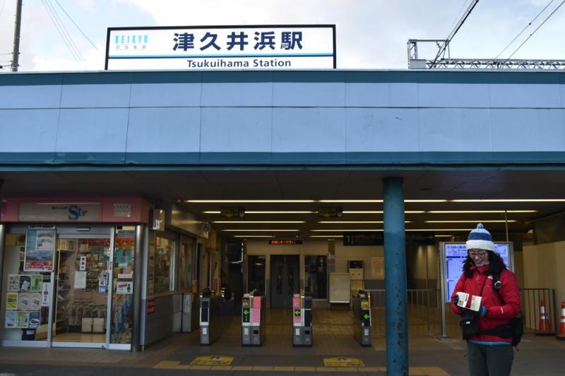 津久井浜駅