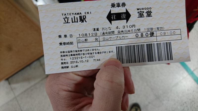 室堂までのチケットは立山駅で買います。