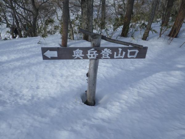 安達太良高原スキー場横に標識があります。